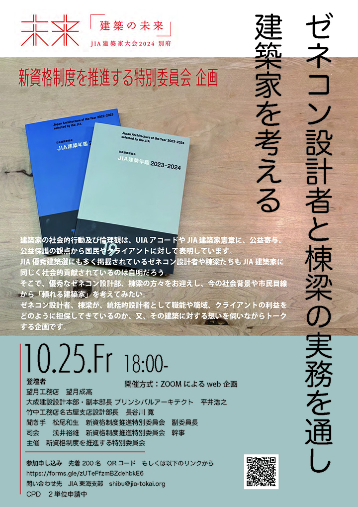 建築家、働き方をデザインする