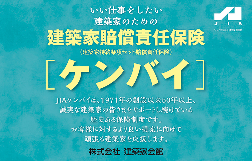 株式会社 建築家会館