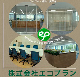 株式会社エコプラン