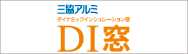 三協立山株式会社三協アルミ社