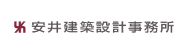 安井建築設計事務所