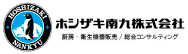 ホシザキ南九株式会社